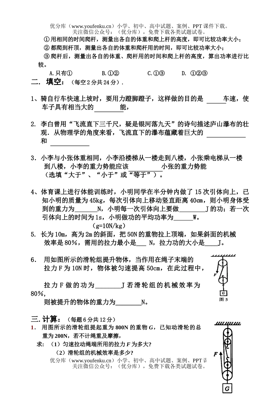 初中九年级物理14章机械能70分小考卷(1)试卷_第2页