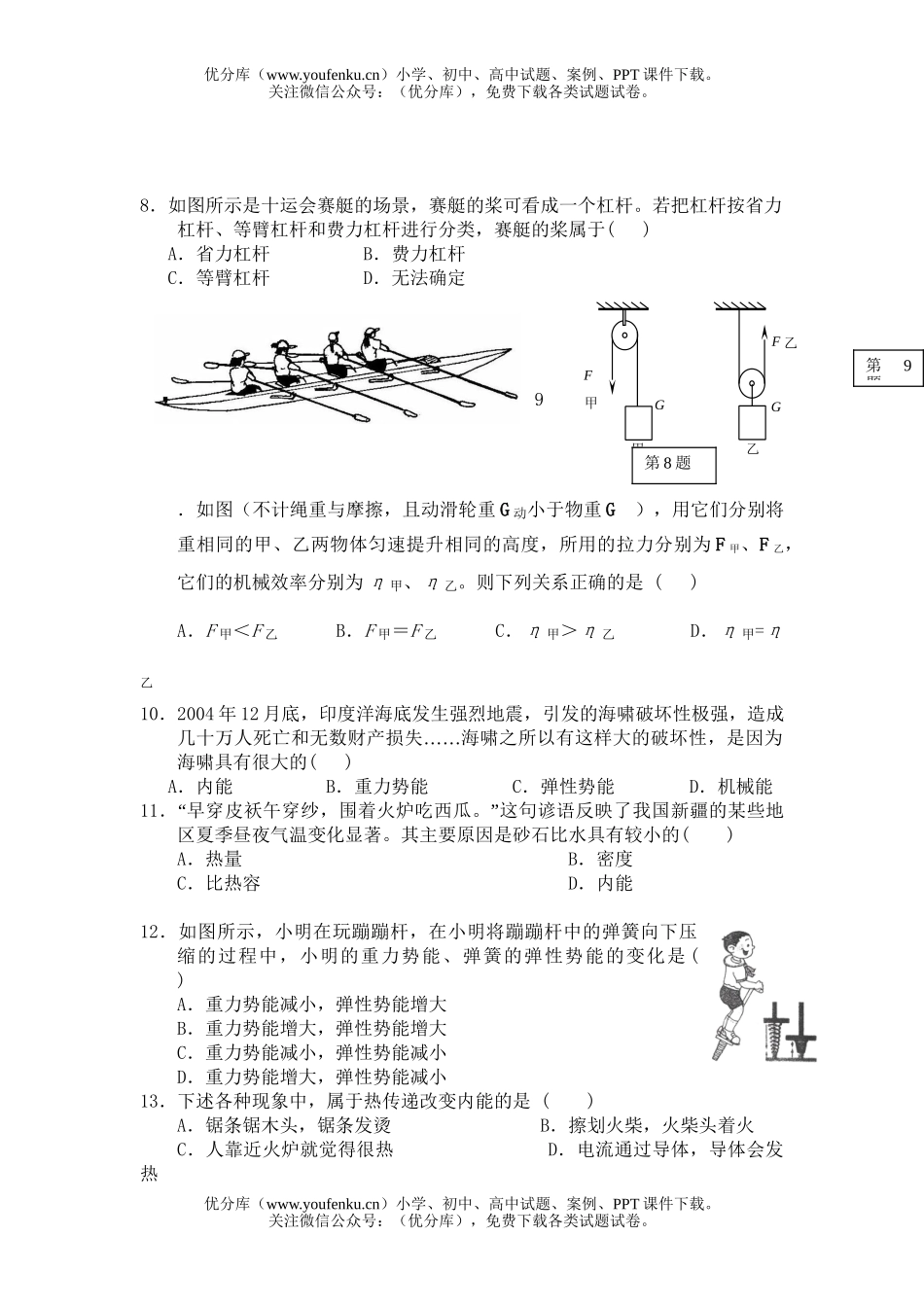 初中九年级物理上学期期中试卷_第1页