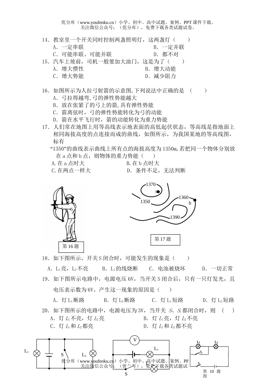 初中九年级物理上学期期中试卷_第2页