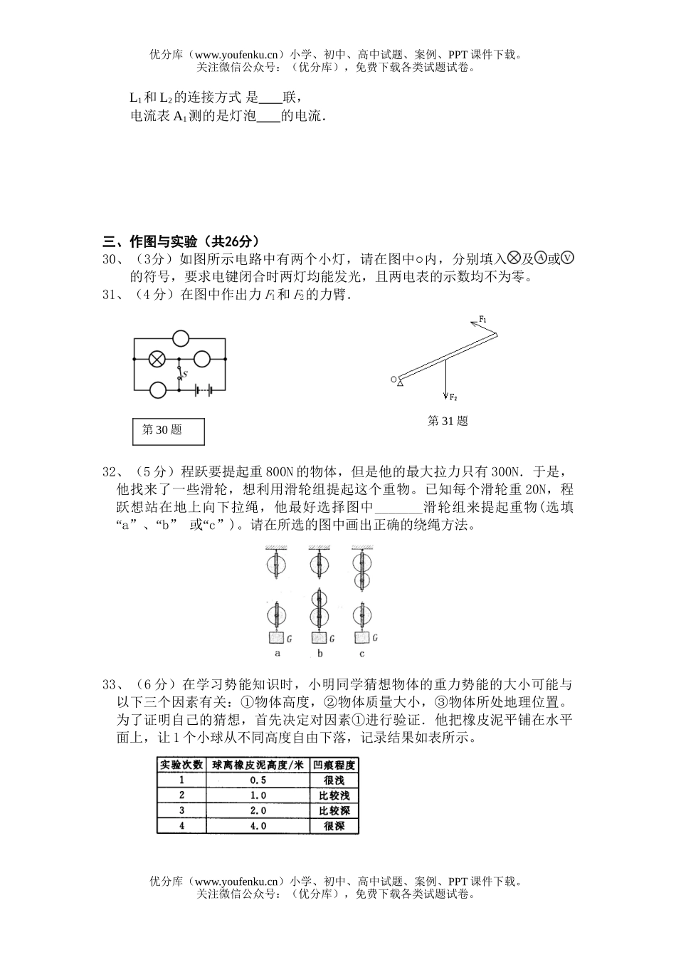 初中九年级物理上学期期中试卷_第3页