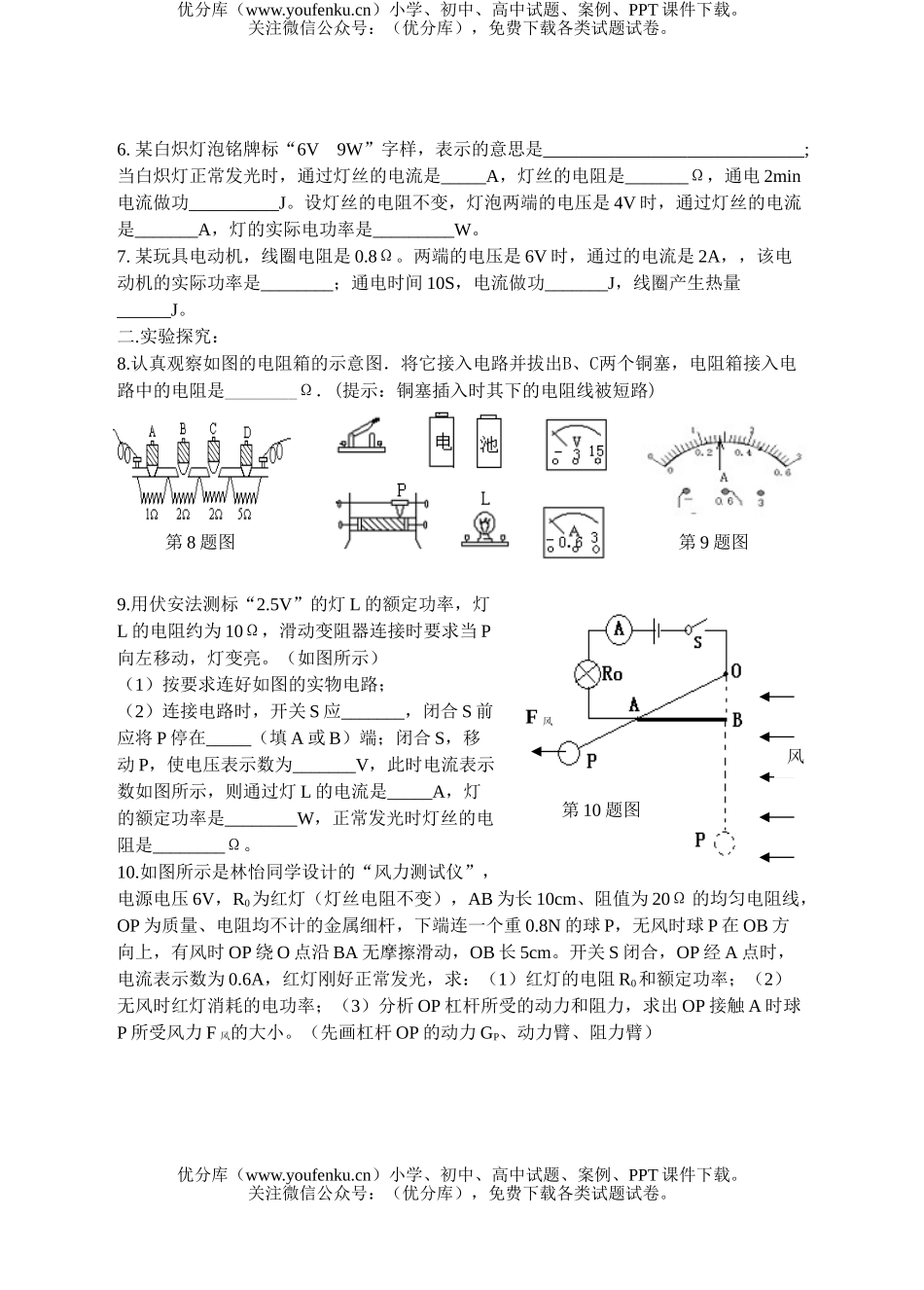 初中九年级物理(电功和电功率)测试卷_第1页