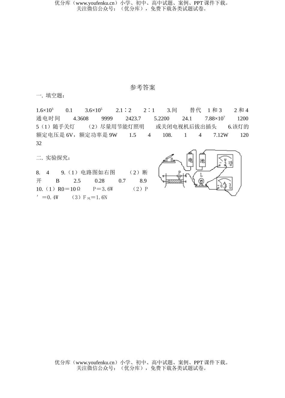 初中九年级物理(电功和电功率)测试卷_第2页