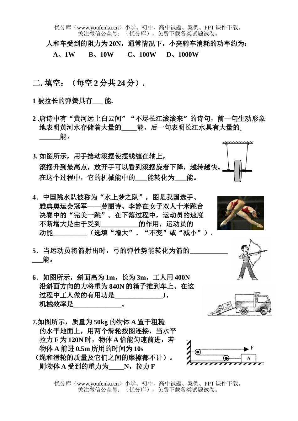 初中九年级物理14章。机械能70分小考卷(2)试卷_第2页