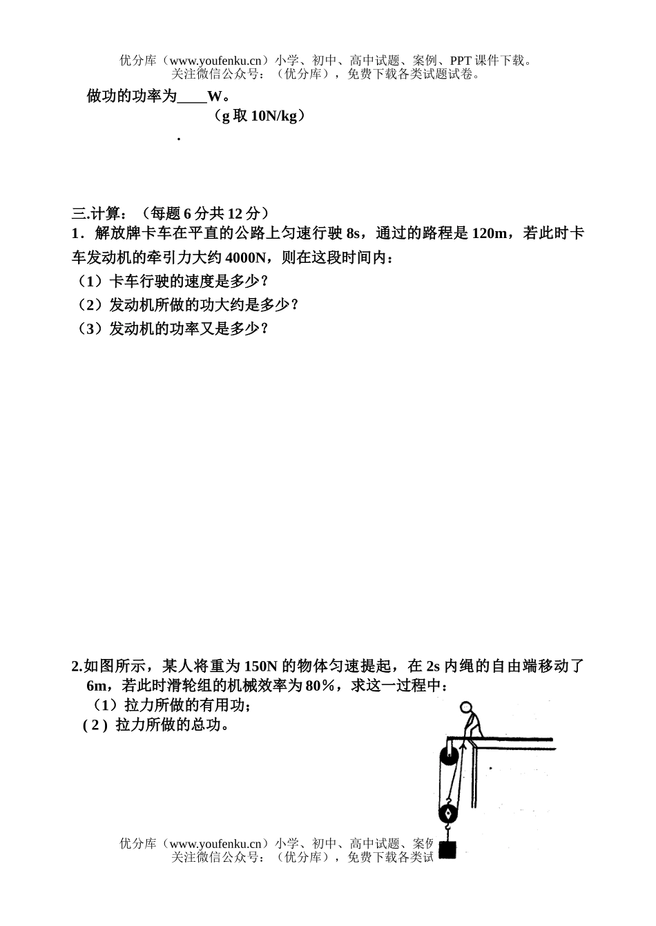 初中九年级物理14章。机械能70分小考卷(2)试卷_第3页