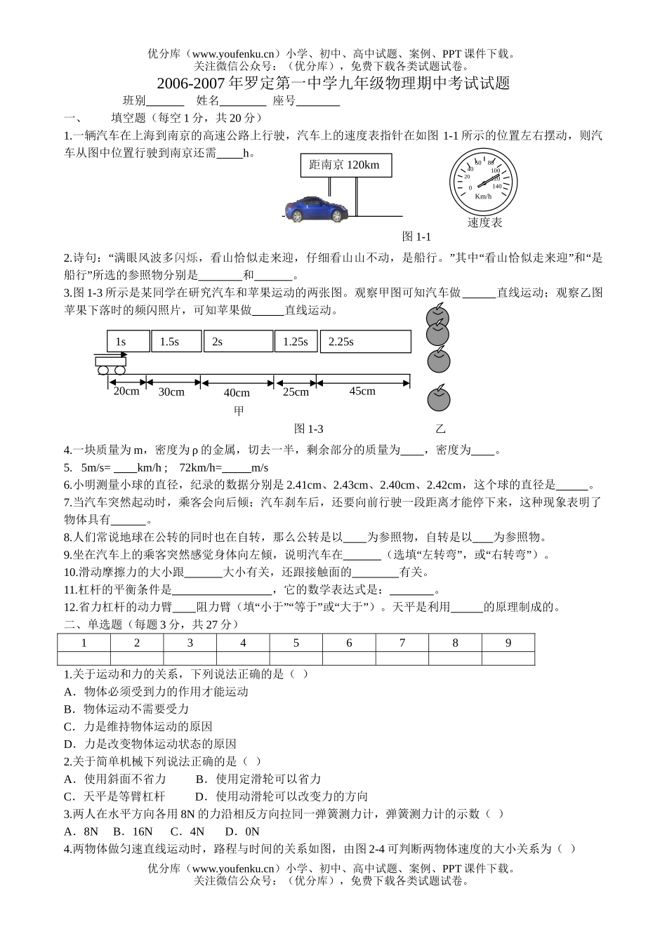 初中九年级物理上学期期中考试卷_第1页