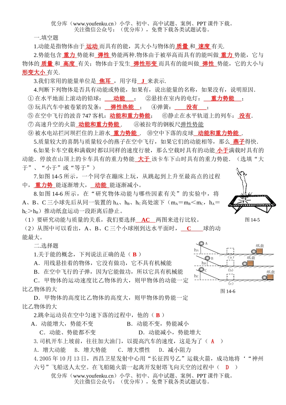 初中九年级物理上学期动能和势能课堂练习题试卷_第3页