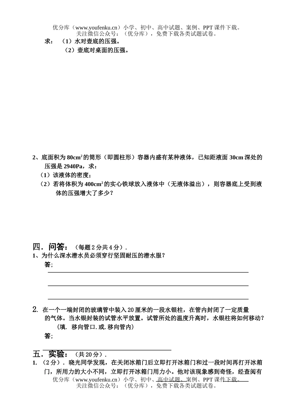 初中九年级物理13章 压强(液体。气体)70分小考试卷_第3页