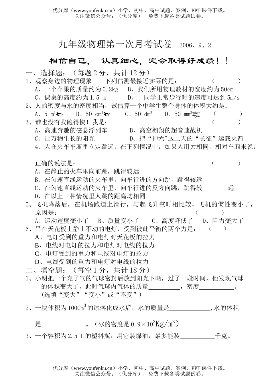 初中九年级物理上学期第一次月考试卷_第1页