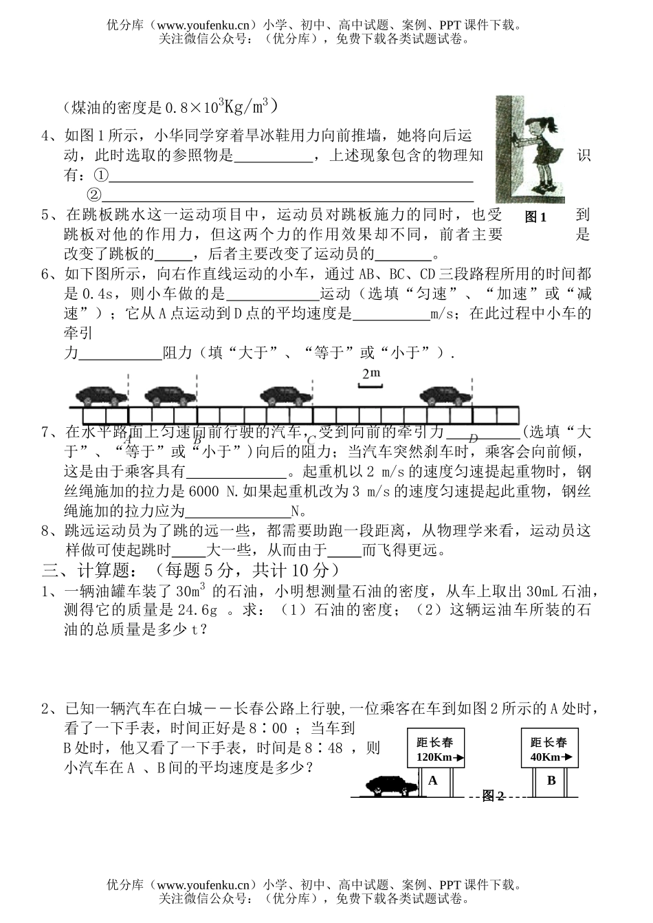 初中九年级物理上学期第一次月考试卷_第2页