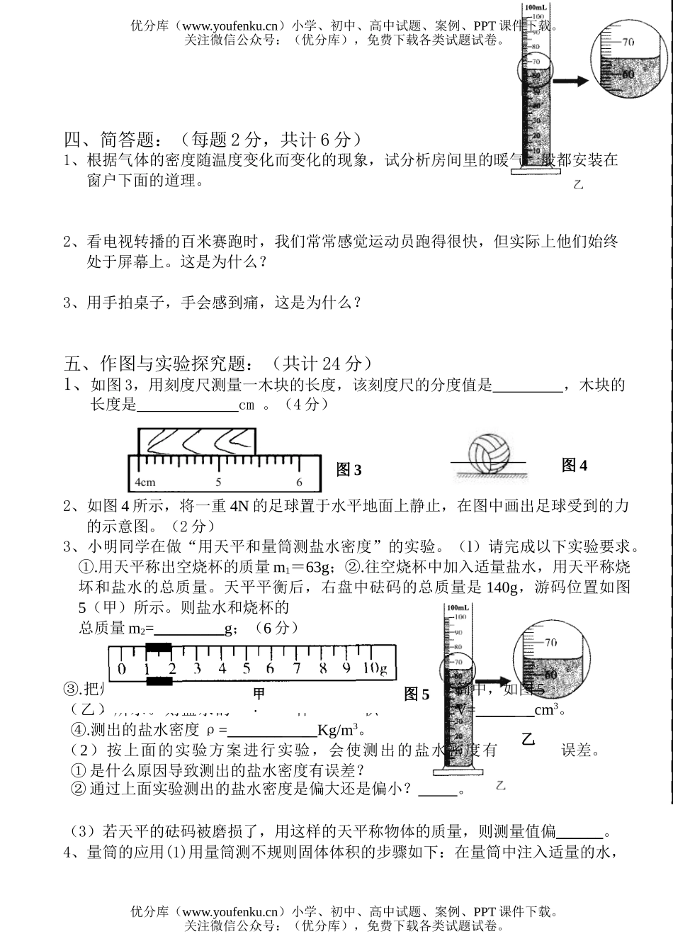 初中九年级物理上学期第一次月考试卷_第3页