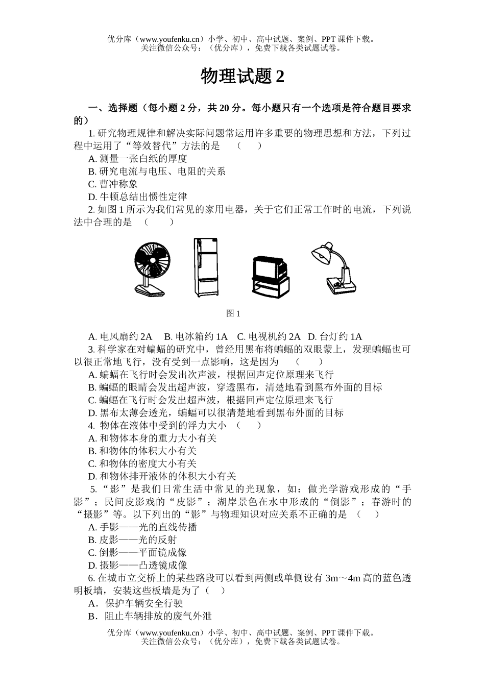 初中九年级物理上学期测试卷_第1页