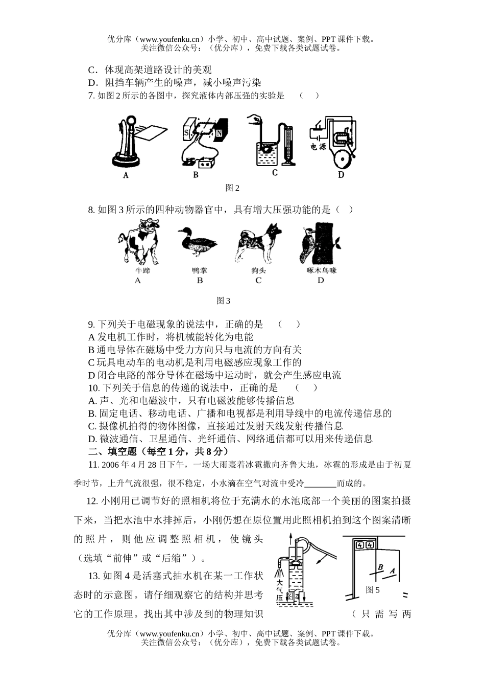 初中九年级物理上学期测试卷_第2页