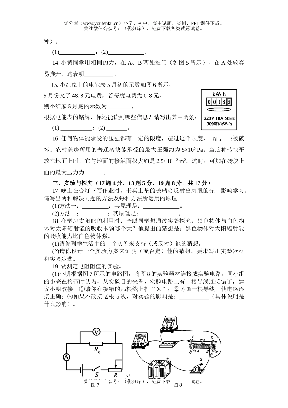 初中九年级物理上学期测试卷_第3页