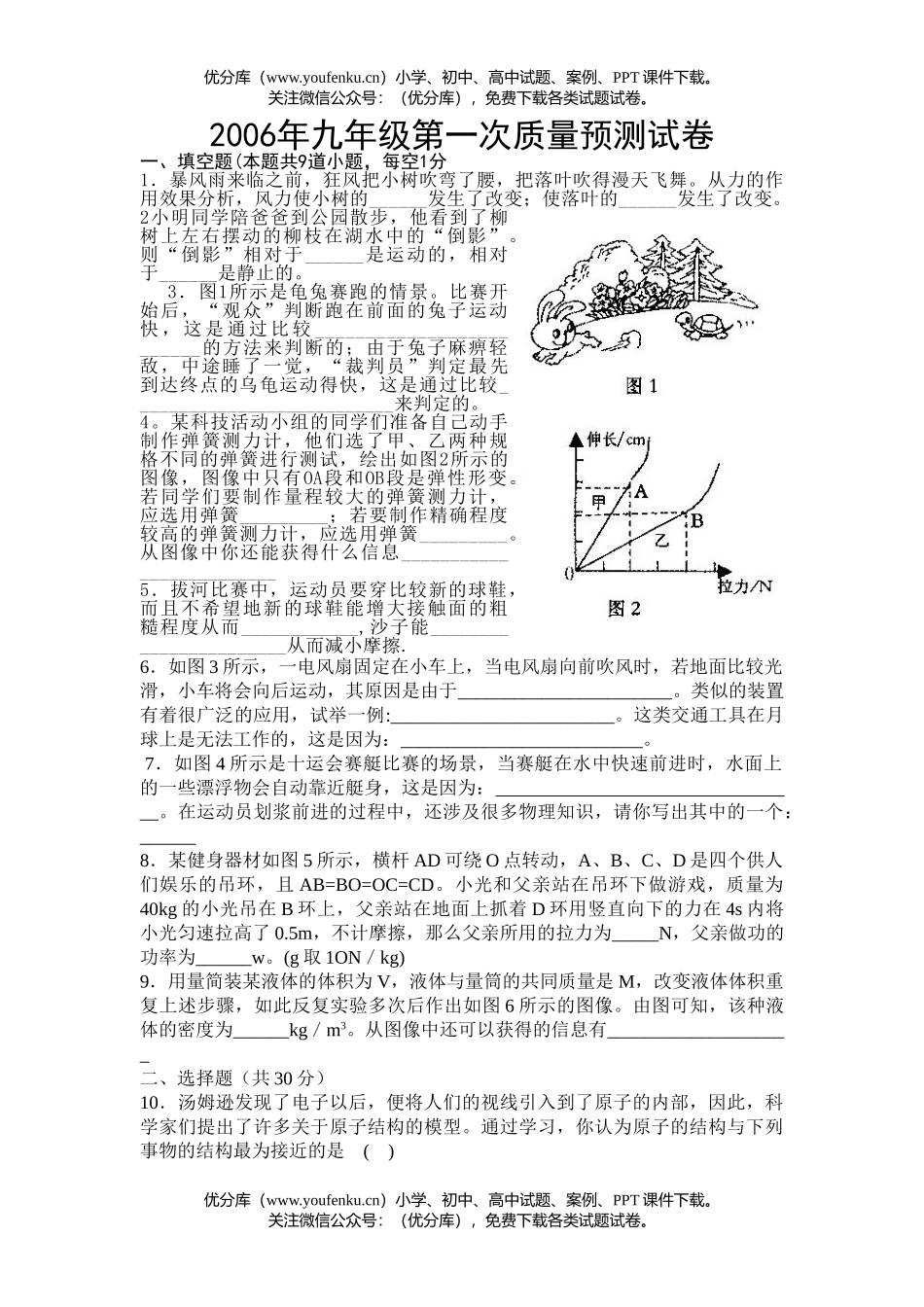 初中九年级物理第一学期期末试卷_第1页