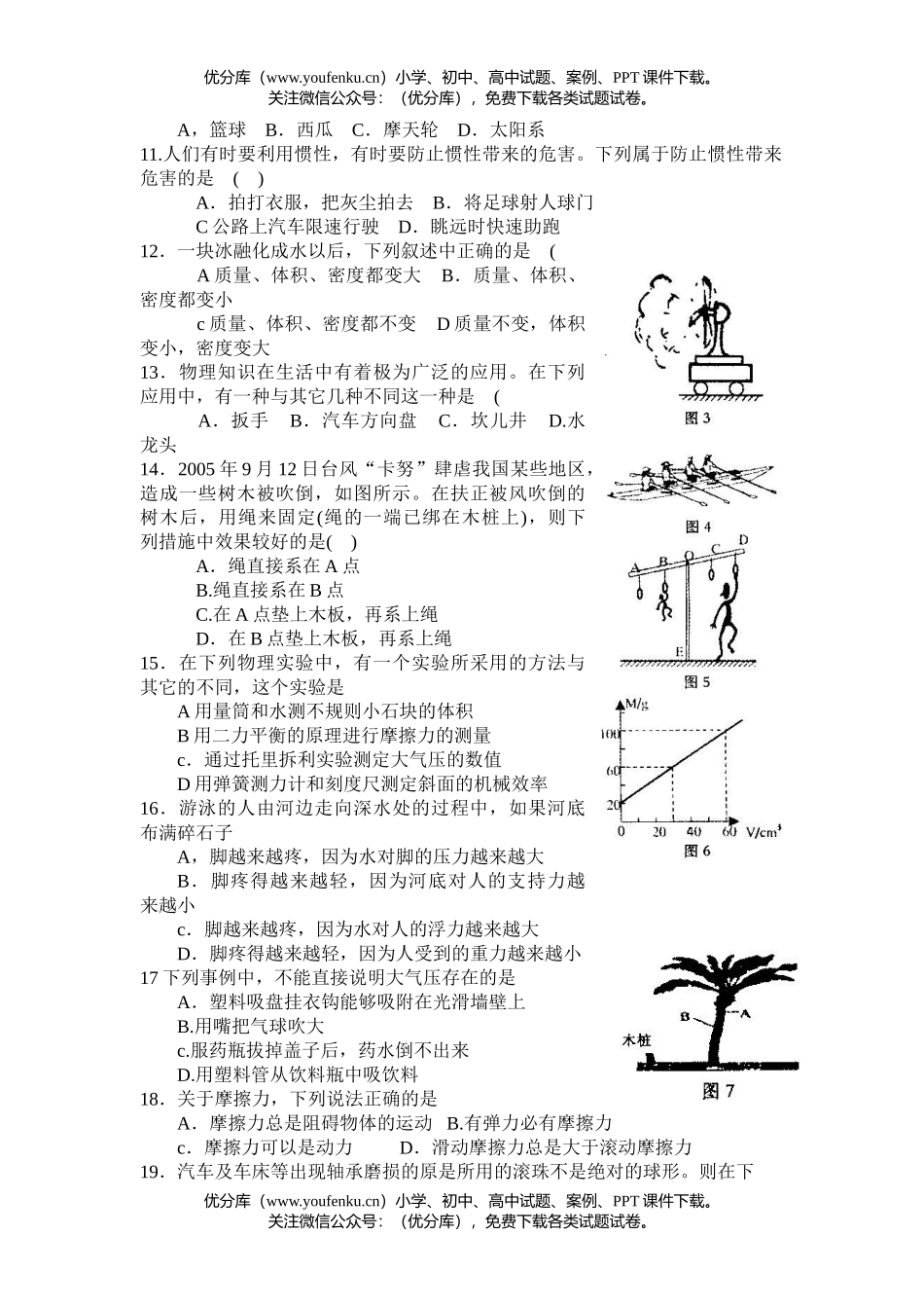 初中九年级物理第一学期期末试卷_第2页