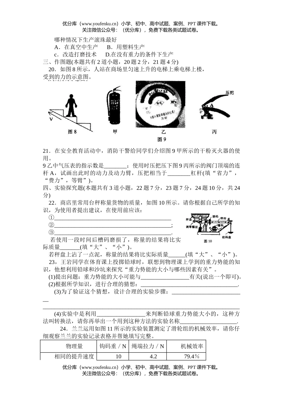 初中九年级物理第一学期期末试卷_第3页