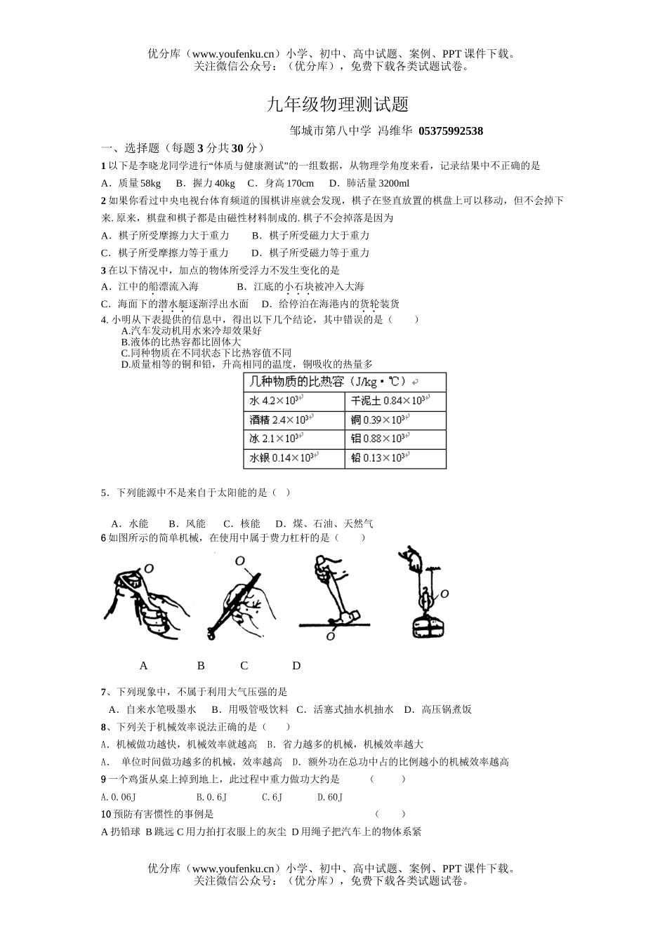 初中九年级物理上学期测试卷_第1页