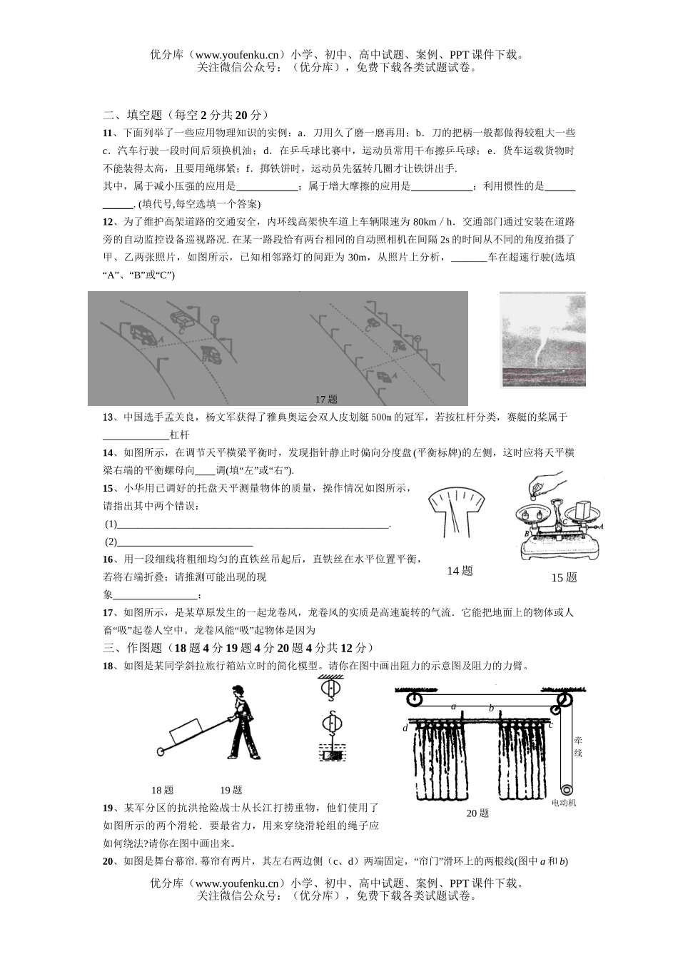初中九年级物理上学期测试卷_第2页