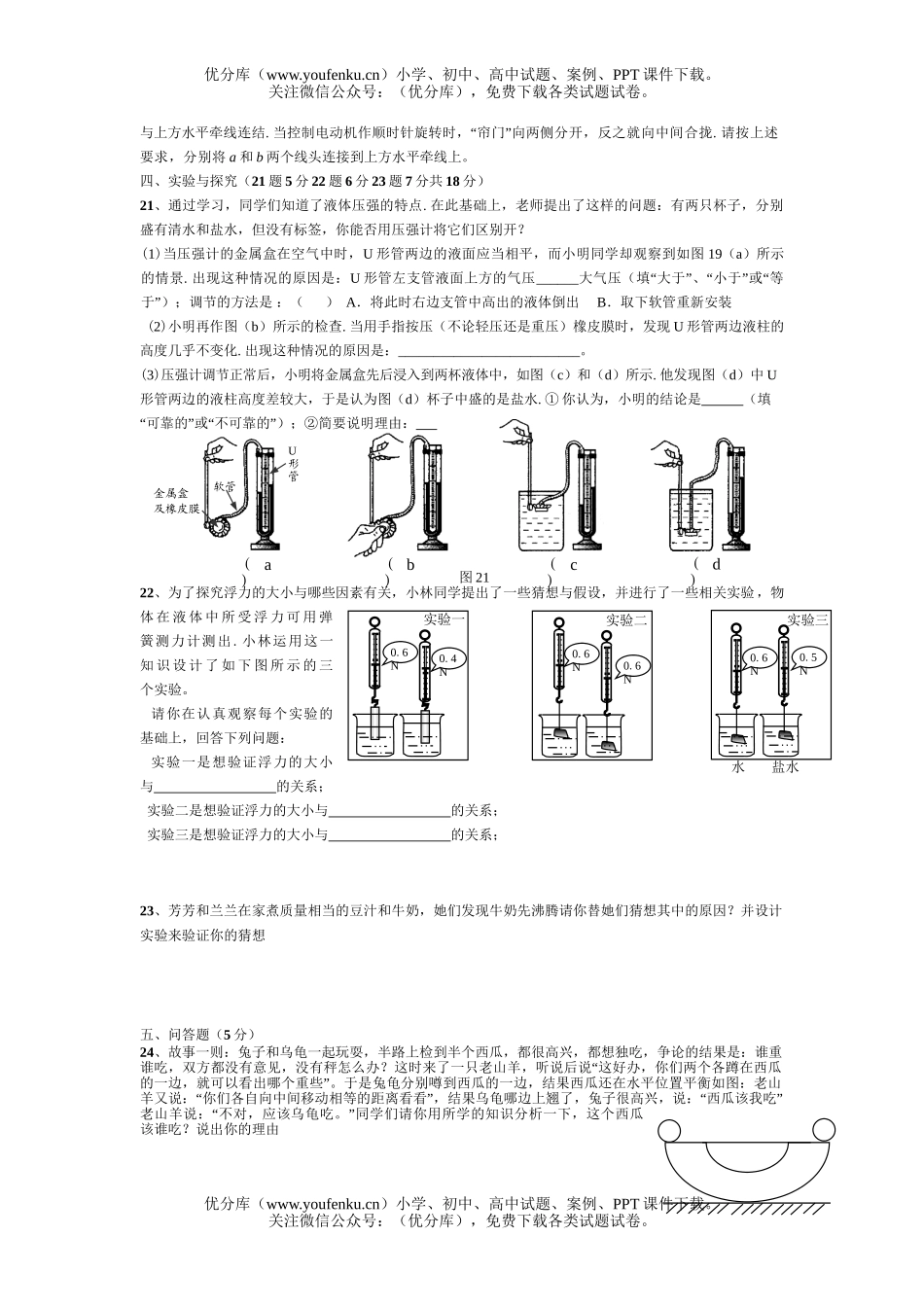 初中九年级物理上学期测试卷_第3页