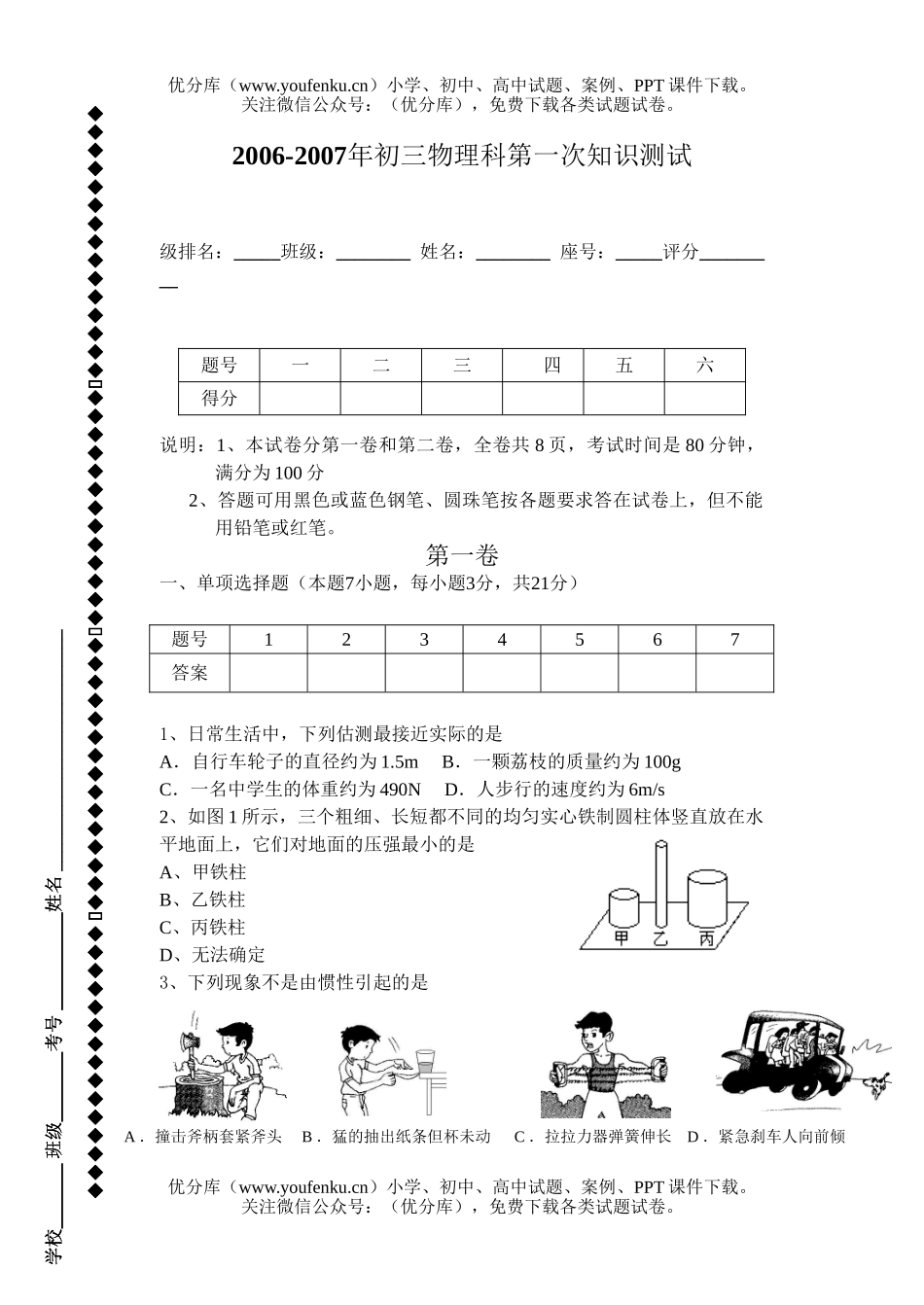 初中九年级物理第一次阶段考试卷_第1页