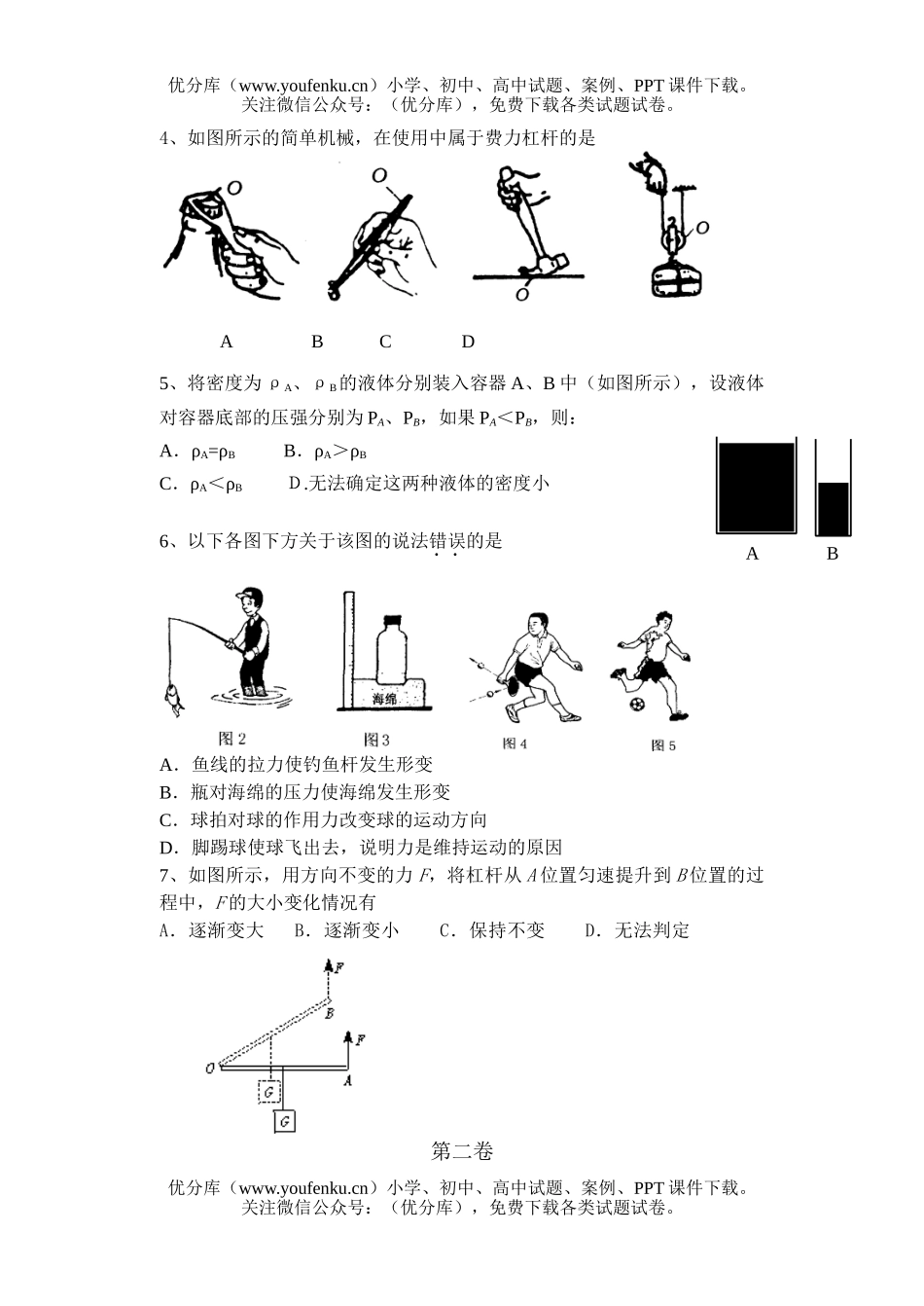 初中九年级物理第一次阶段考试卷_第2页