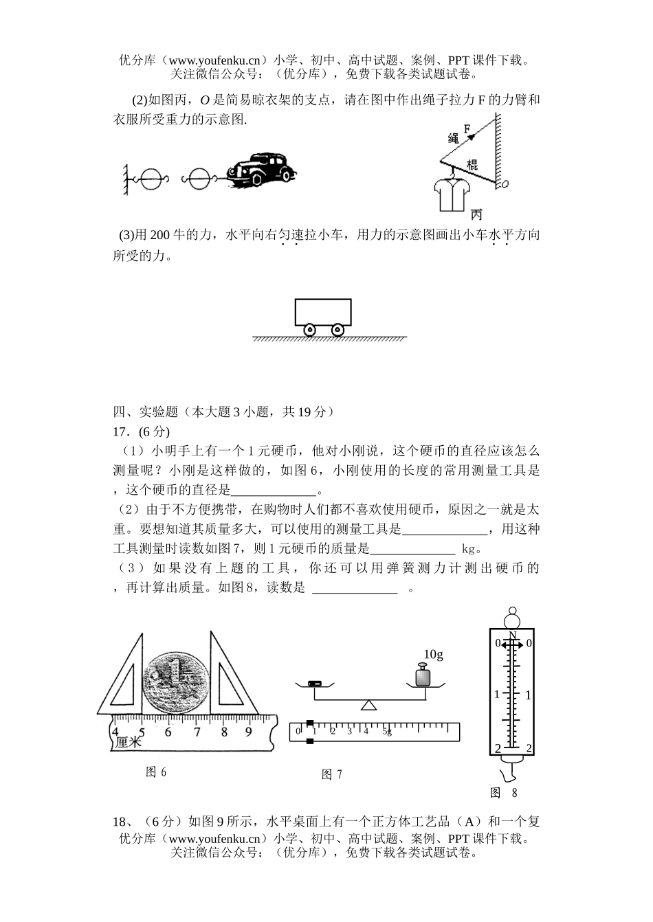 初中九年级物理第一次阶段考试卷_第3页