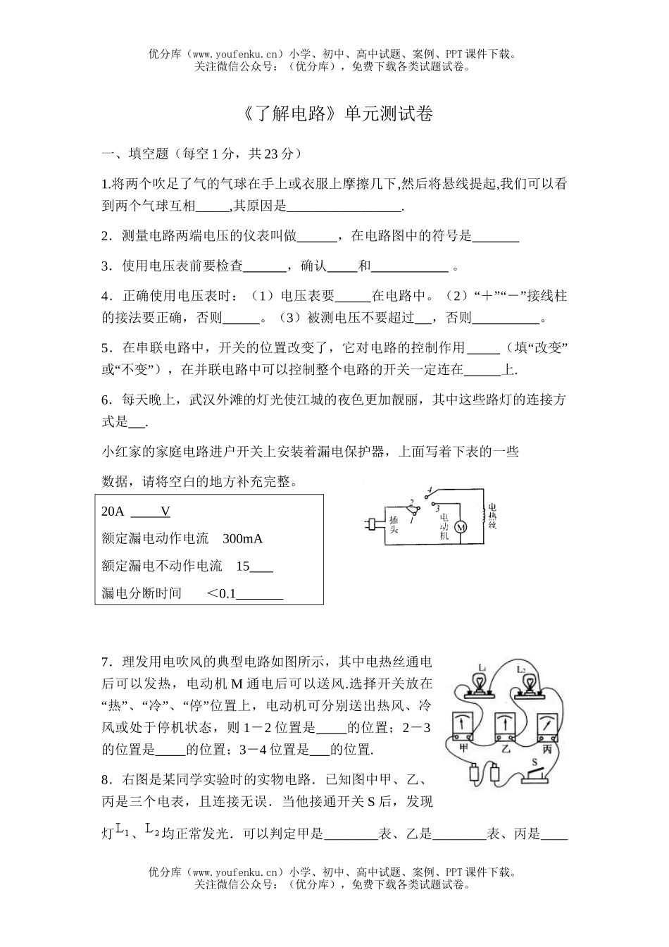 初中九年级物理第十三章单元-了解电路测试卷_第1页