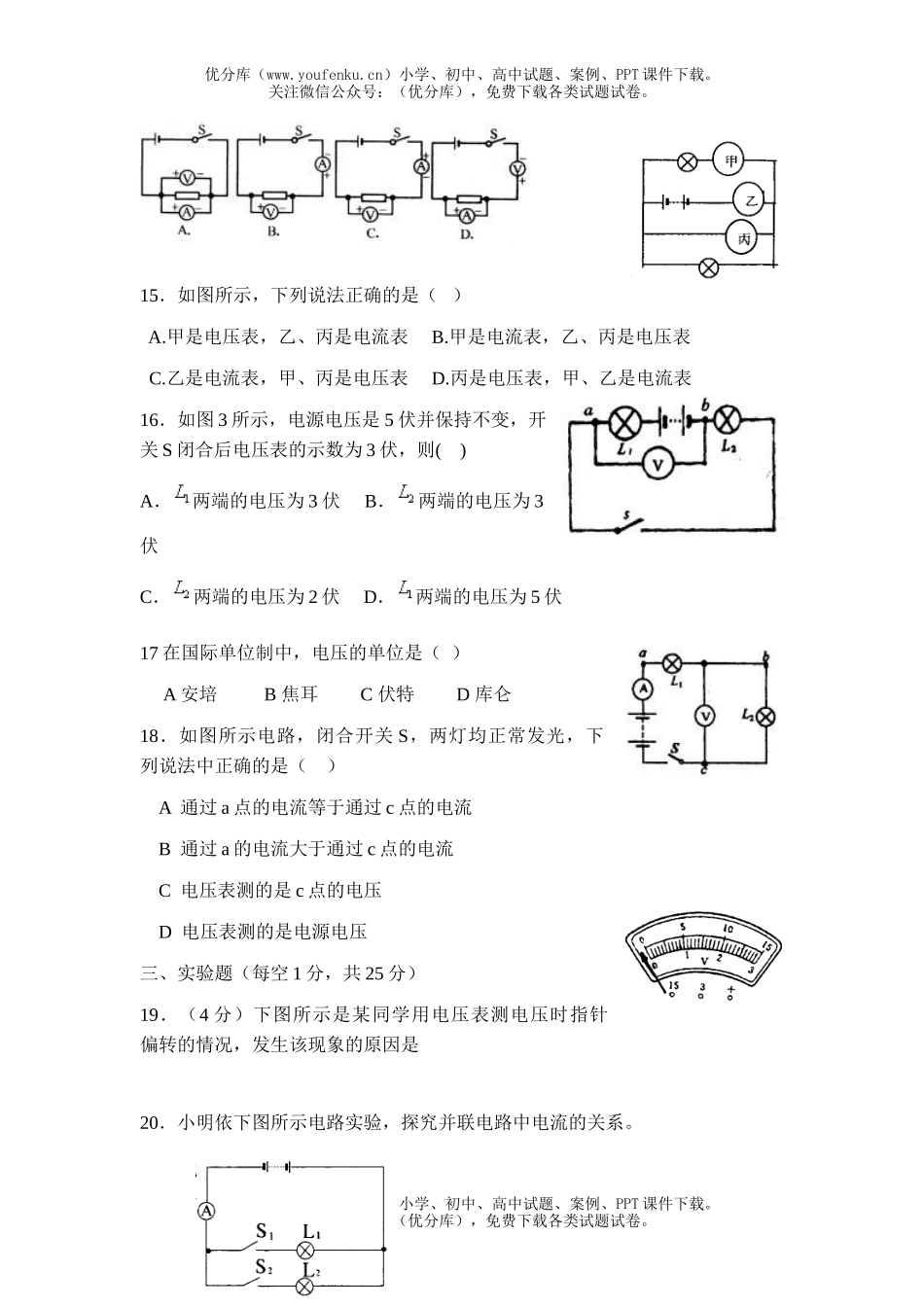 初中九年级物理第十三章单元-了解电路测试卷_第3页