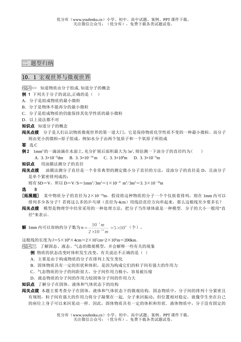 初中九年级物理第十章：多彩的物质世界试卷_第3页