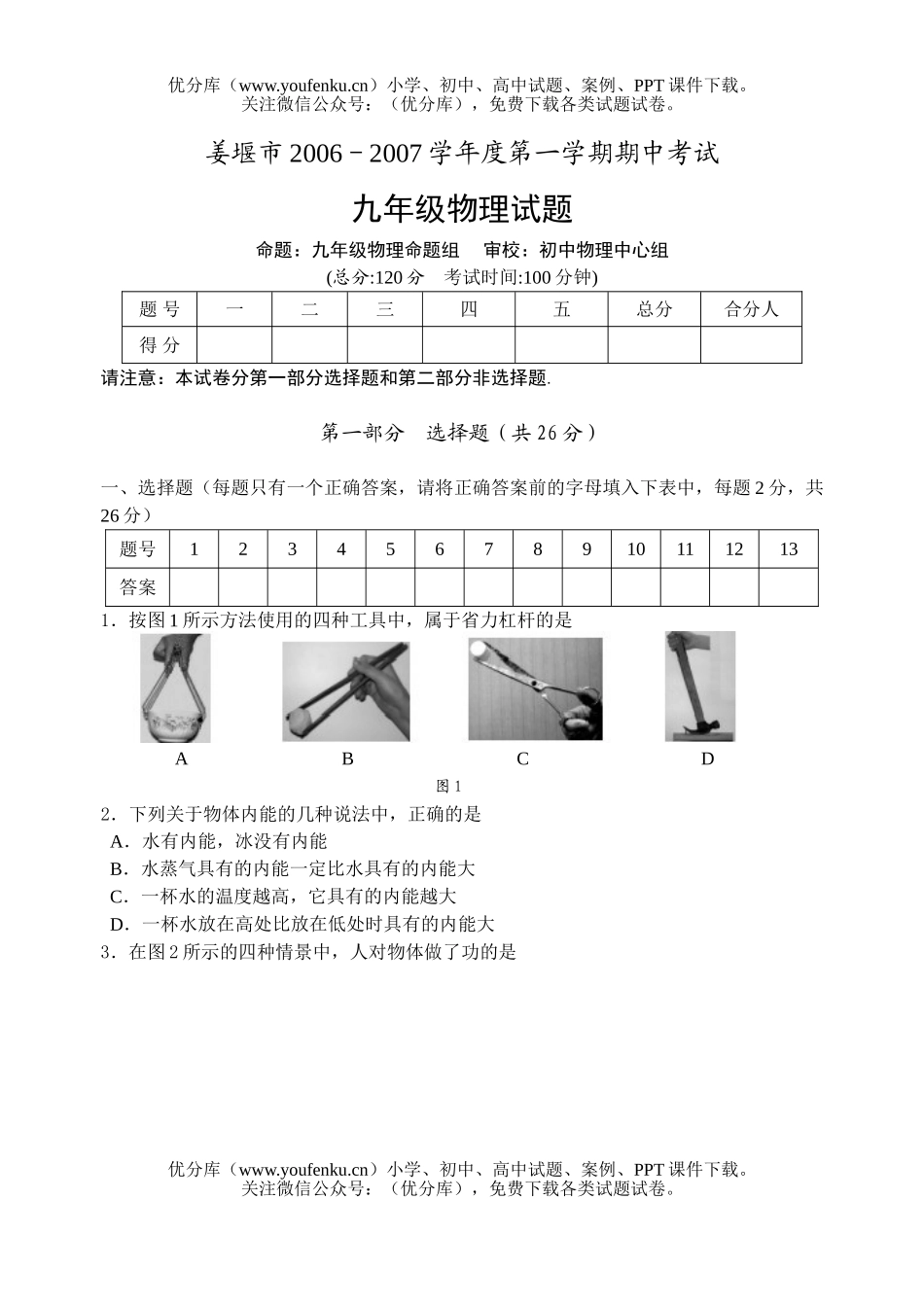 初中九年级物理姜堰市上学期期中考试卷_第1页