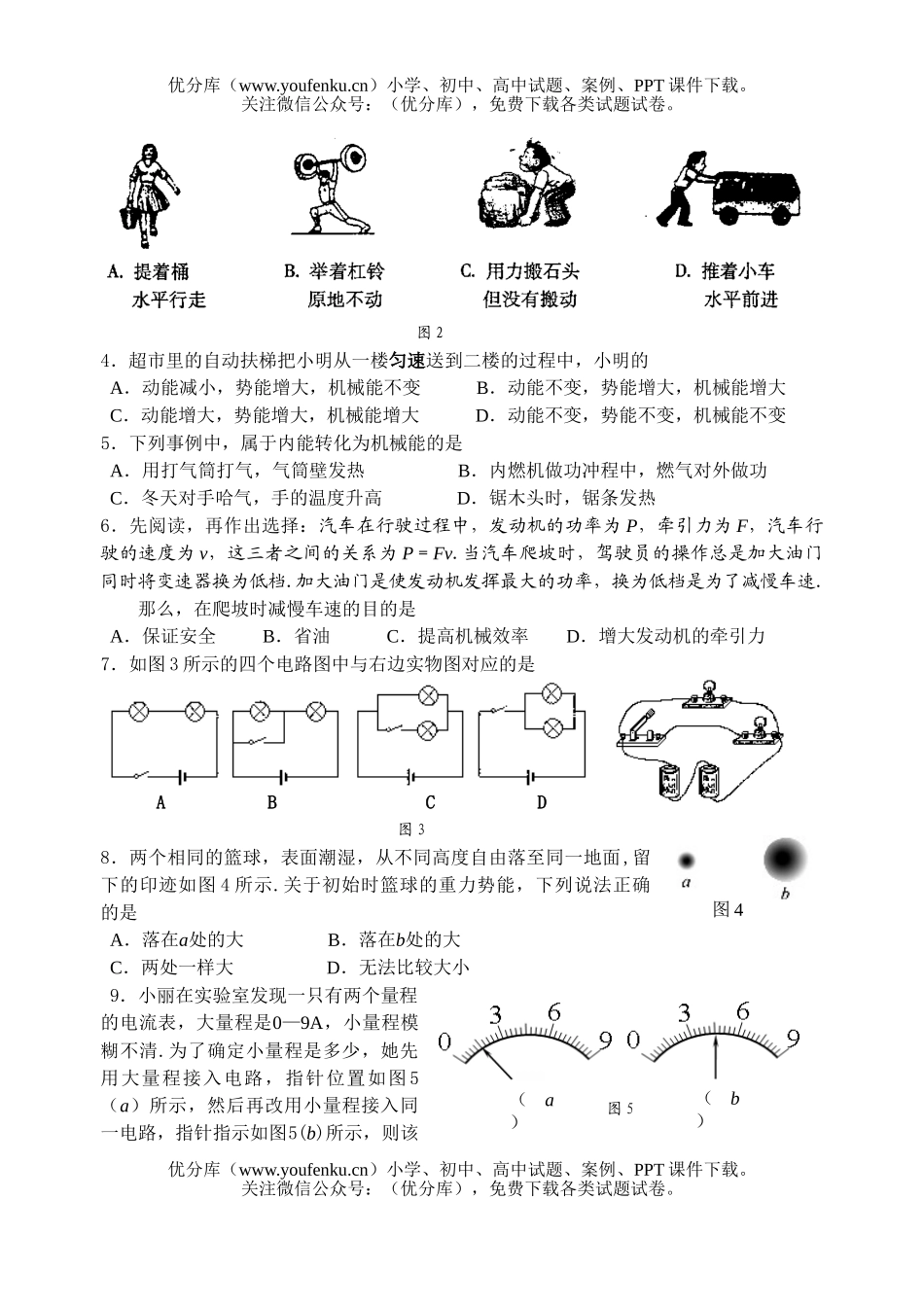 初中九年级物理姜堰市上学期期中考试卷_第2页