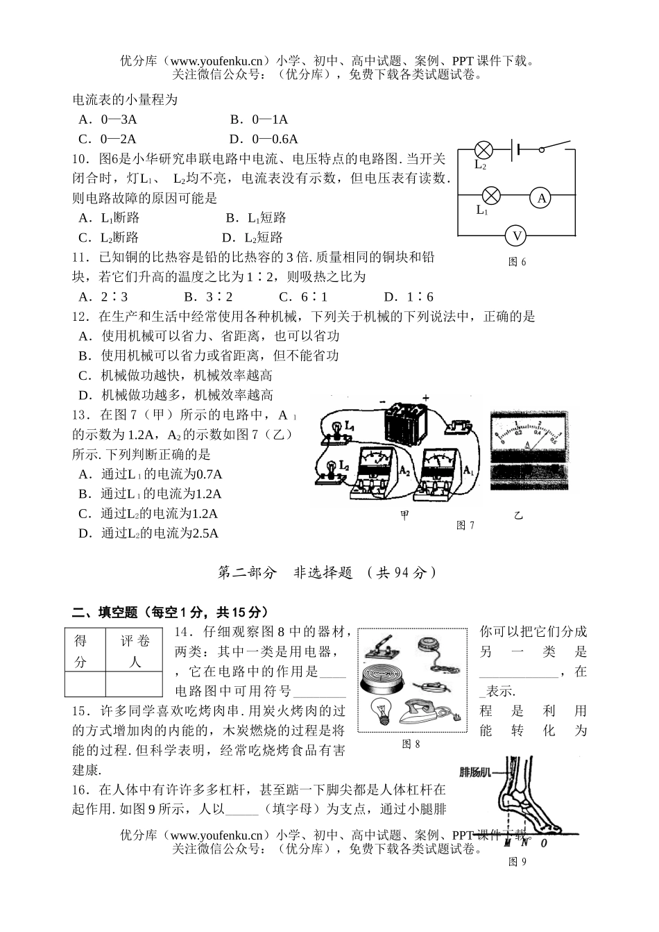 初中九年级物理姜堰市上学期期中考试卷_第3页