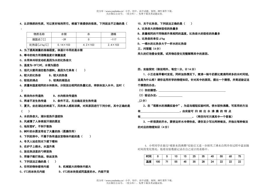 初中九年级物理上学期11-12章测试卷_第1页