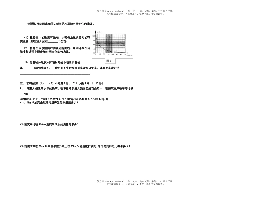 初中九年级物理上学期11-12章测试卷_第2页