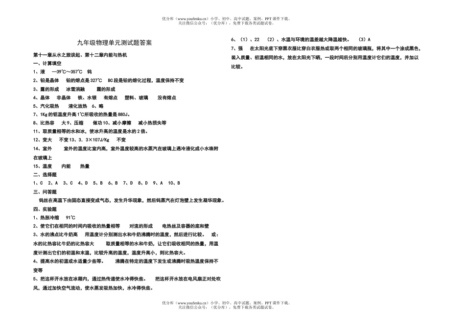 初中九年级物理上学期11-12章测试卷_第3页