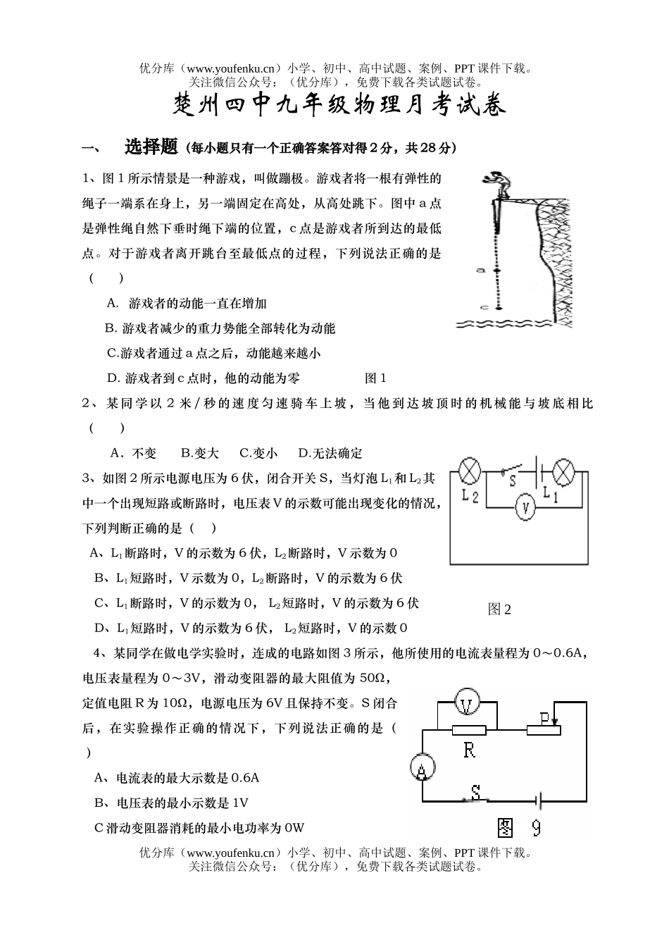 初中九年级物理第二学期第一次月考试卷_第1页