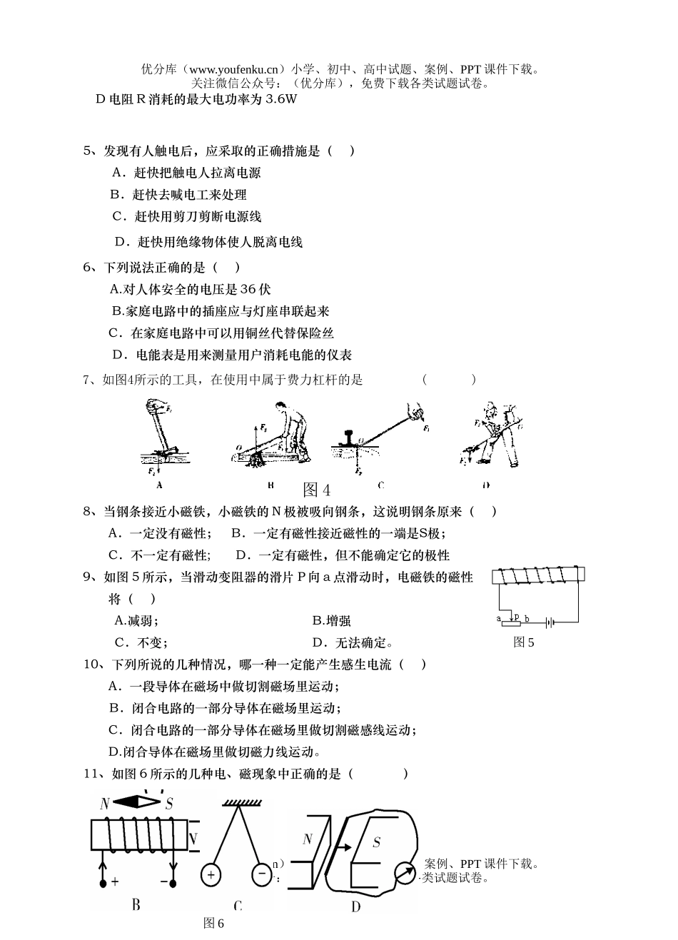 初中九年级物理第二学期第一次月考试卷_第2页