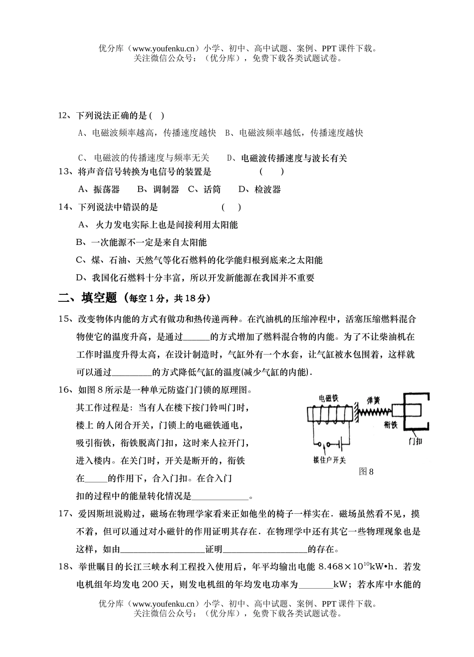 初中九年级物理第二学期第一次月考试卷_第3页