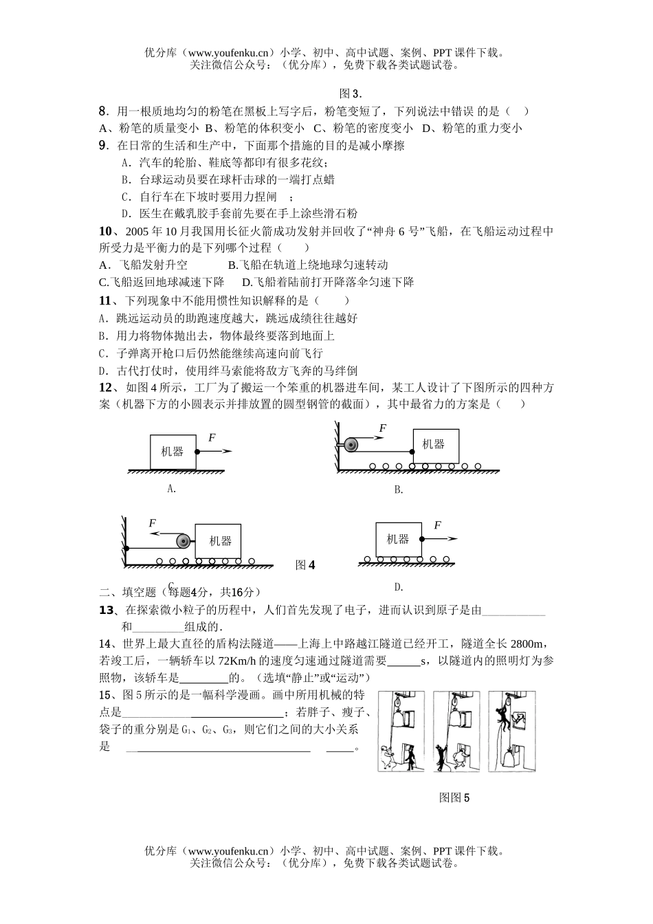 初中九年级物理上学期期中考试卷_第2页