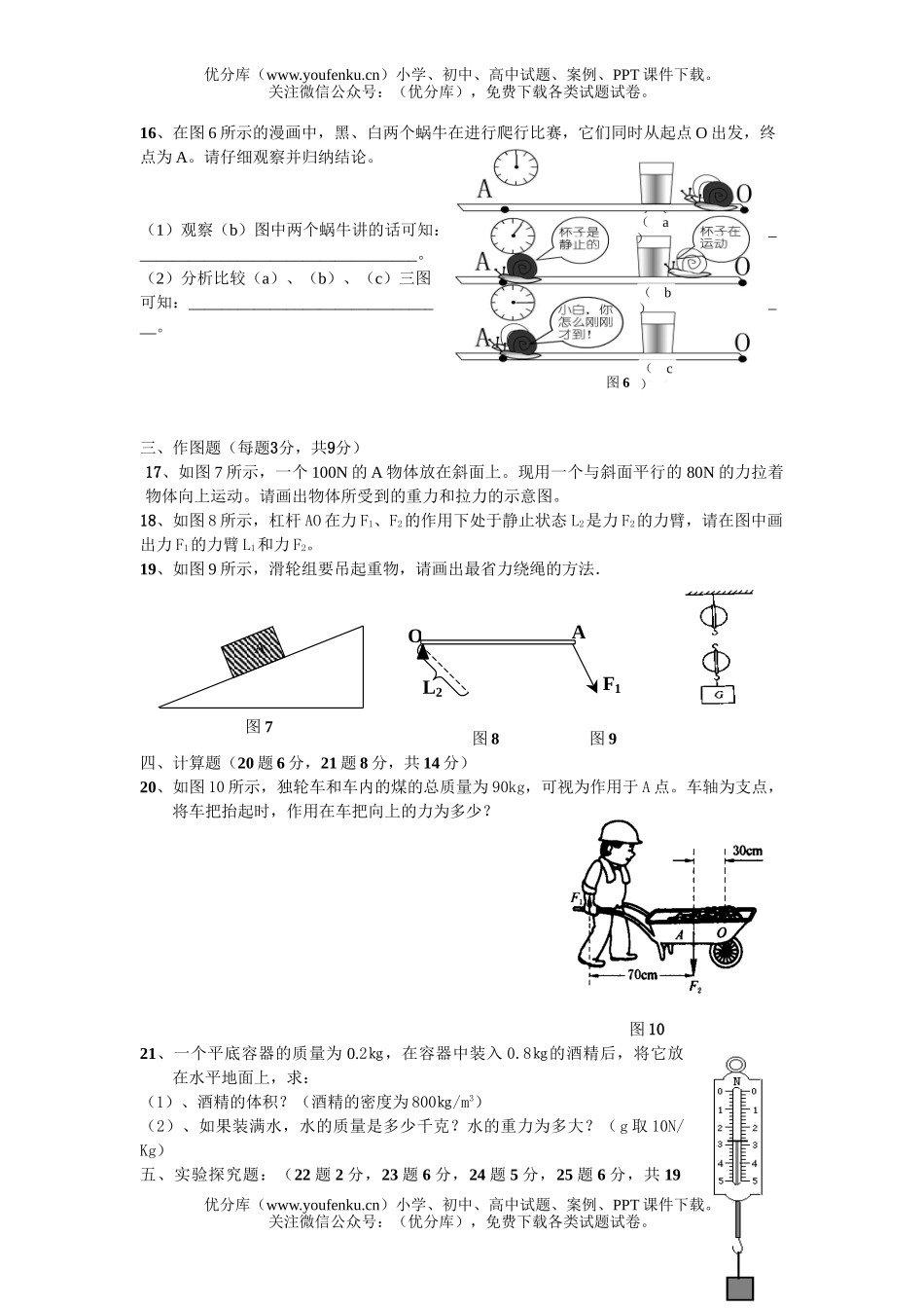初中九年级物理上学期期中考试卷_第3页