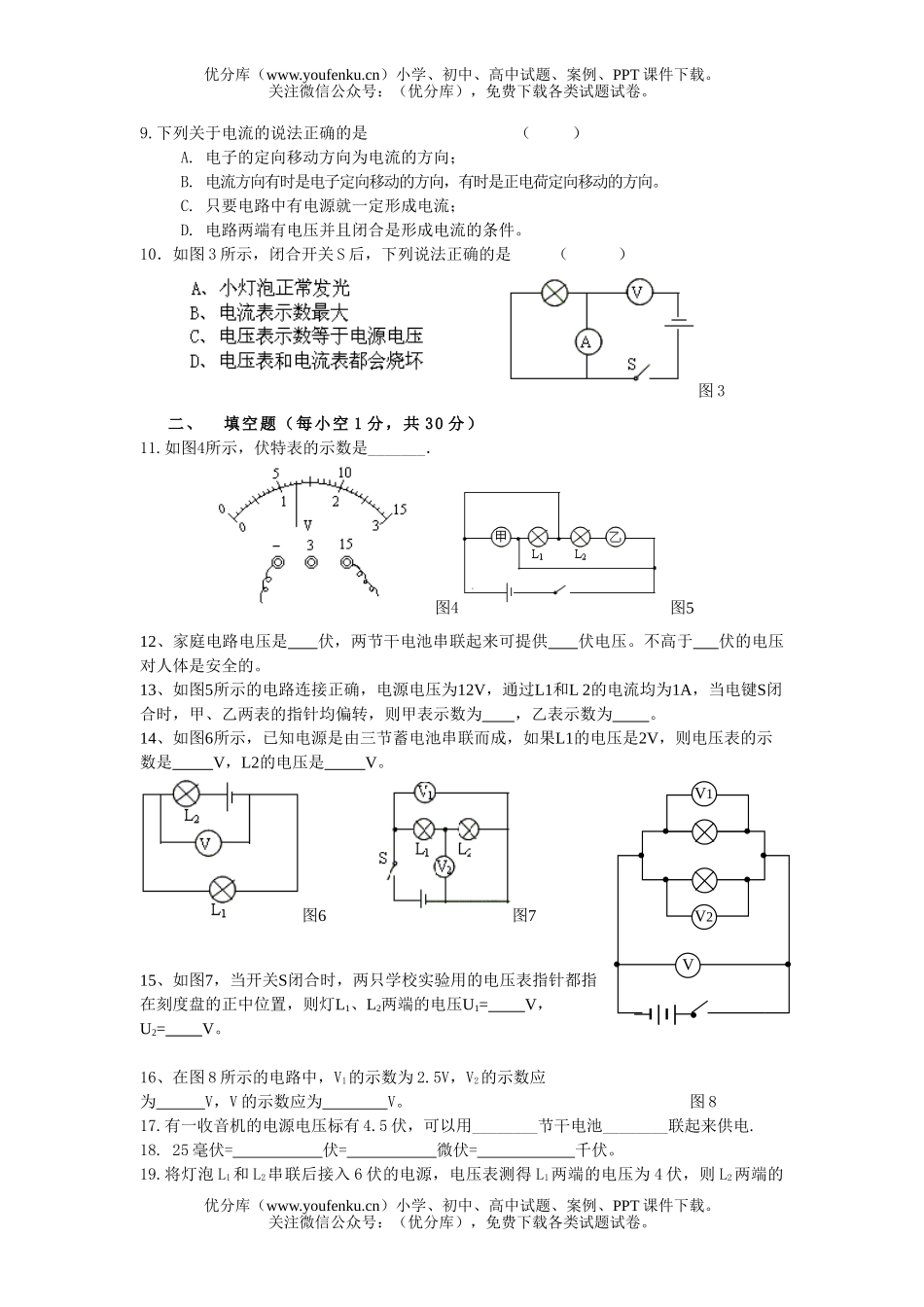 初中九年级物理单元测五   电压试卷_第2页