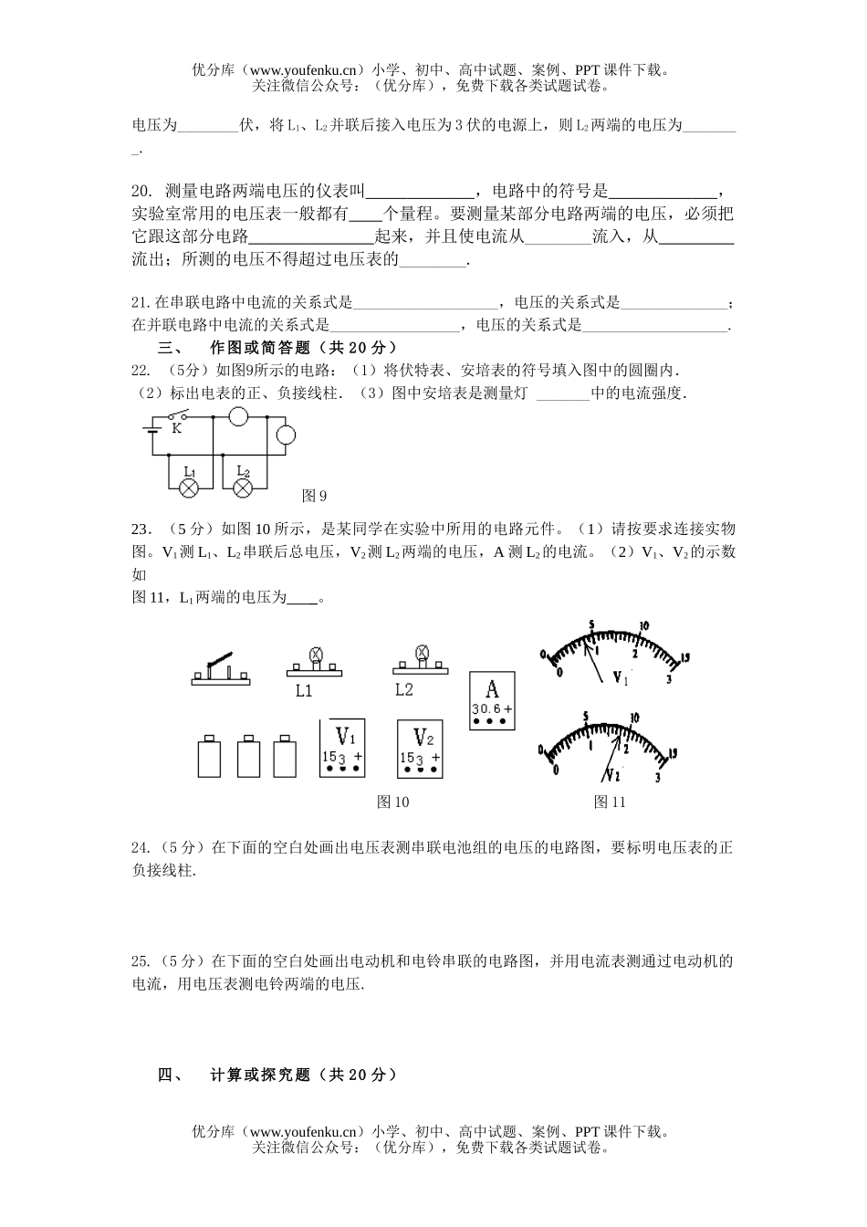 初中九年级物理单元测五   电压试卷_第3页