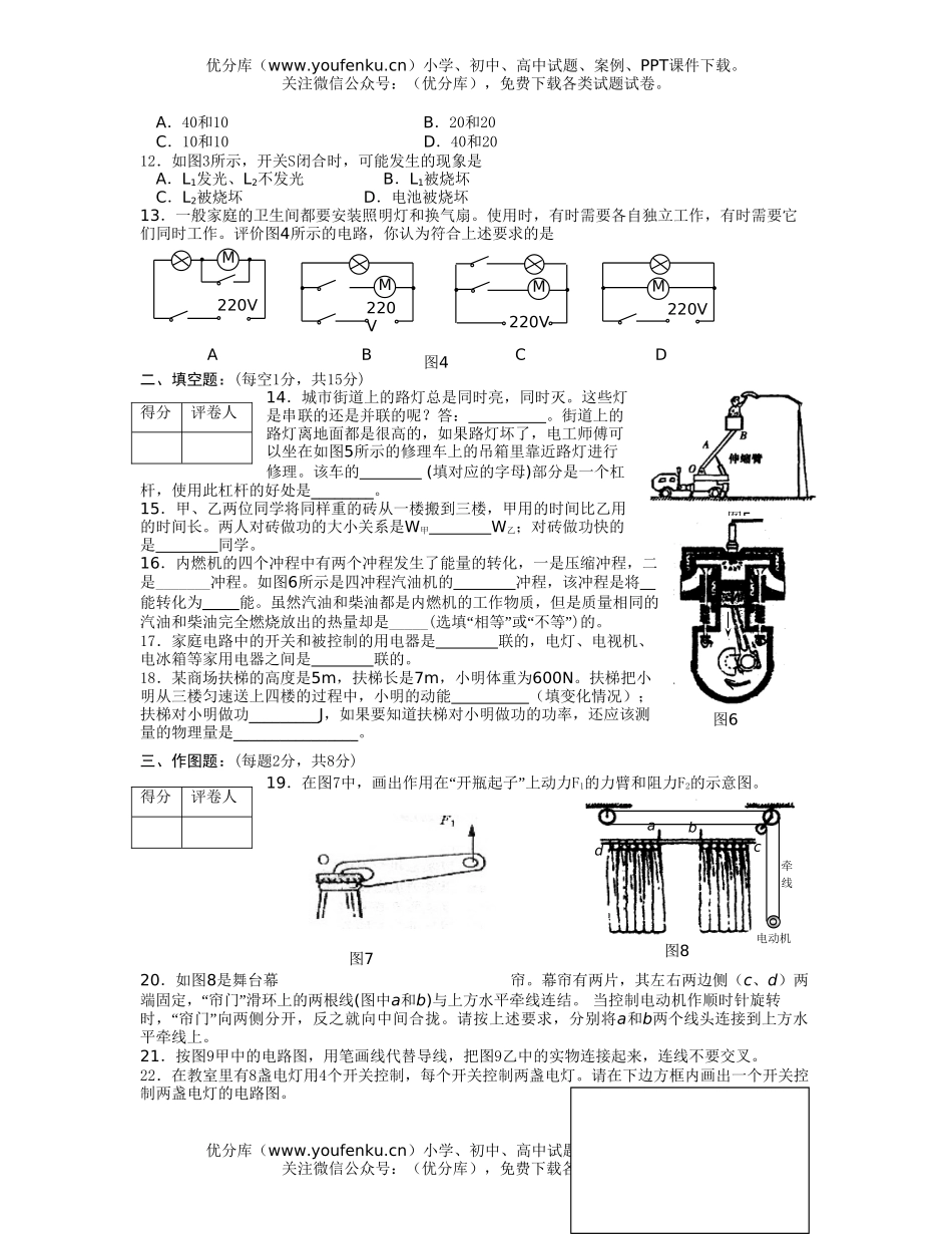 初中九年级物理第一学期期中考试卷_第2页