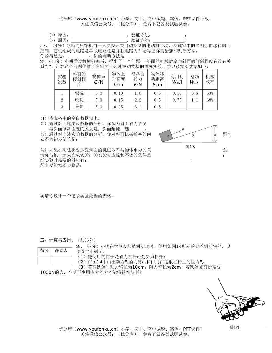 初中九年级物理第一学期期中考试卷_第3页