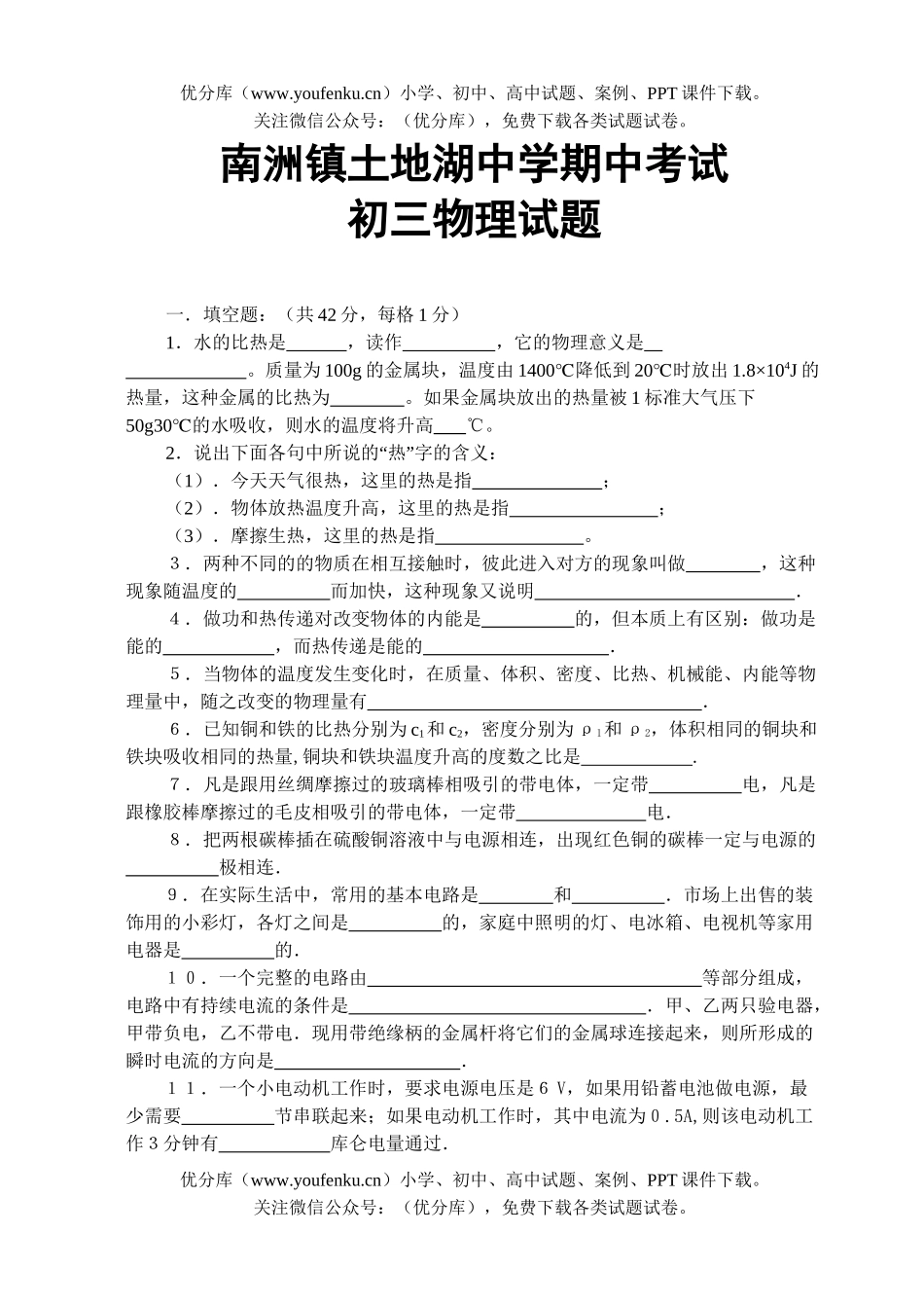 初中九年级物理上学期期中考试卷_第1页