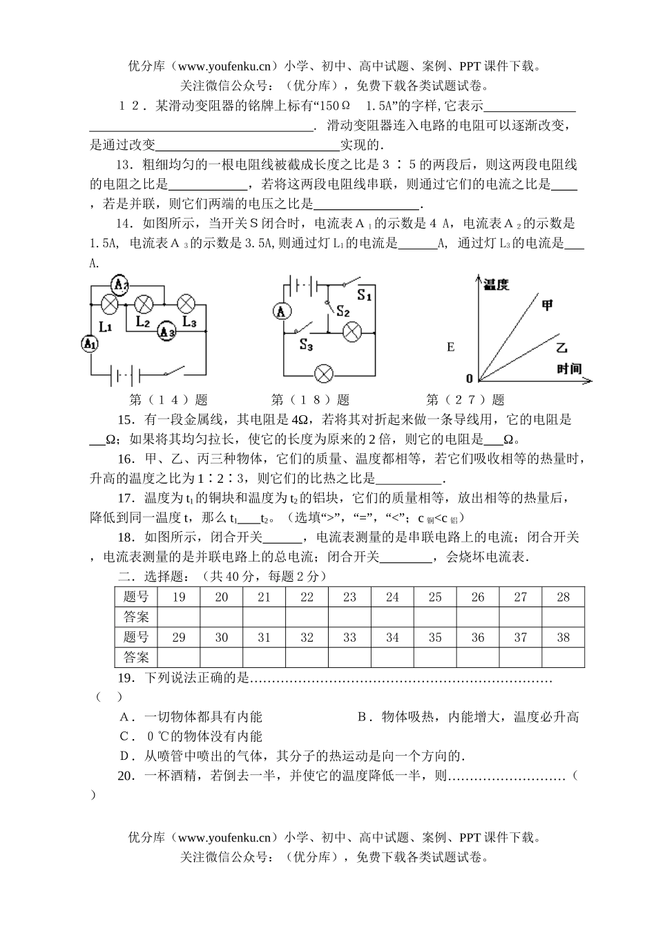 初中九年级物理上学期期中考试卷_第2页