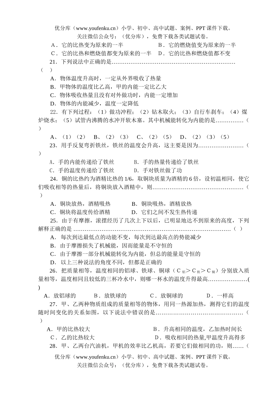 初中九年级物理上学期期中考试卷_第3页