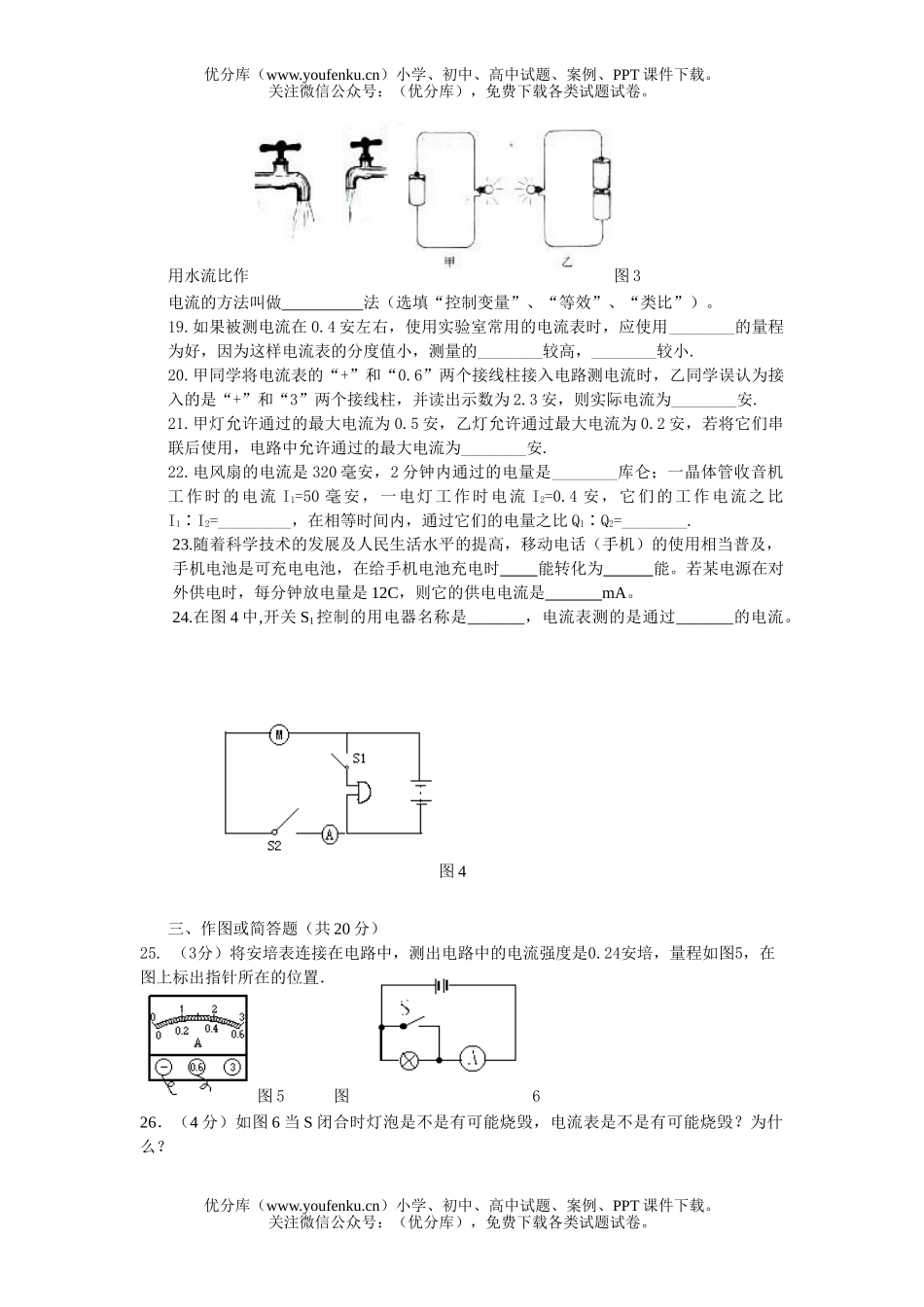 初中九年级物理单元测四 电流试卷_第3页