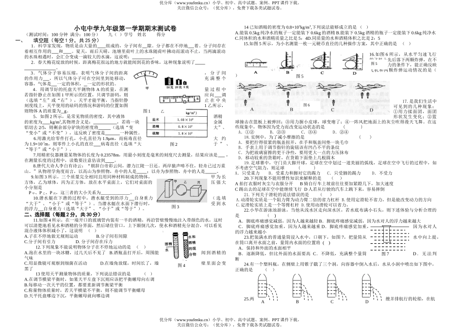 初中九年级物理第一学期期末测试卷_第1页