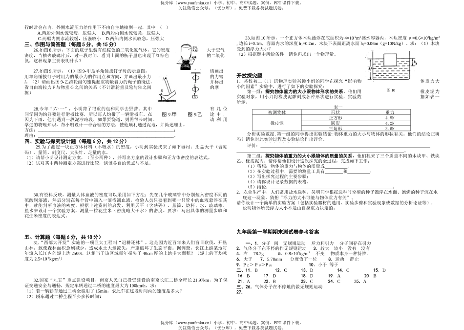 初中九年级物理第一学期期末测试卷_第2页